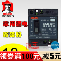 Delixi household leakage circuit breaker DZL18-32F 1 20A 32A leakage switch protector