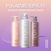 Japanese pola anti saccharification shampoo shampoo conditioner 550ml