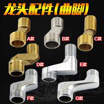 Shower bath tap shower head shower Diameter Bent foot bending foot eccentric corner Corner Screw Adjustment Distance Joint Fitting