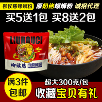 Guangxi specialty Liuhou Ci milk snail powder buy 8 get 2 screw powder Guangxi Liuzhou snail powder plus spicy