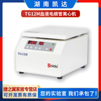 Hunan Kaida TG12M laboratory capillary blood centrifuge