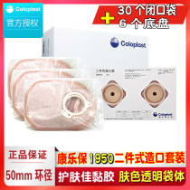 Colopo 1950 ostomy bag Anshu LC2002 two-piece set (30 impotence bags 6 chassis)