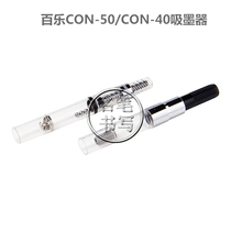 Baile CON-50 40 20 rotating ink absorber ink gall bladder ink sac) 50R and 78G with