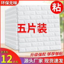 Soundproof Foam Brick Wall Sticker 3d Solid Self-Glued Bedroom Cozy Wallpaper Toilet Waterproof Moisture-Resistant Scrub