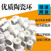 Fish tank aquarium aquarium water purification bacteria filter material white glass ring ceramic ring biochemical nitrifying bacteria ring purification