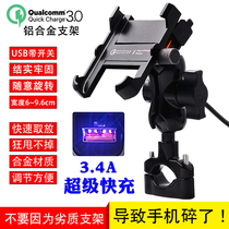 Motorcycle mobile phone navigation bracket with USB rechargeable waterproof aluminum alloy fast charging bicycle mobile phone bracket