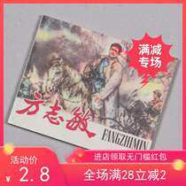 Fang Zhimin comic book Little people book Nostalgic classic books Drawing young comics collection of 10 volumes