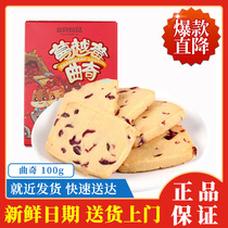 Three Squirrels Cranberry Cookies 100g Childrens Snacks Breakfast Crackers 14 PCs from# 1AKX#