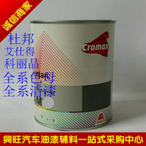 DuPont AM33-728 imported color masterbatch high and low concentration automotive paint varnish curing agent Ke Regent color