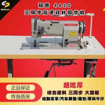 Synchronous double-needle car 4420 4400 synchronous double-needle machine three-synchronous double-needle machine industrial sewing machine synchronous car