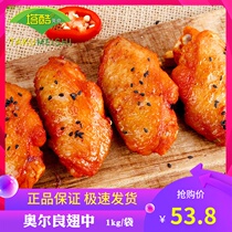 Orlian flavor chicken wings 1000g original barbecue semi-finished chicken wings in chicken wings