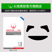 Firewire racing applies Razer Purgatory Viper mouse foot stickers 2013 symphony version mouse foot stickers foot pads