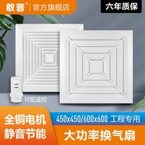  Integrated ceiling ventilation fan 600x600 ceiling type high-power exhaust fan Mute gypsum ceiling exhaust fan