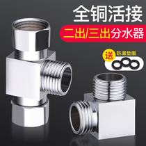 Live three-way copper 4-point external tooth adapter angle valve One-in-two-out water valve One-in-two-joint inside and outside the wire