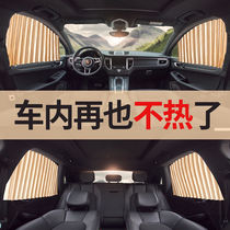 Car sunshade Window sunscreen heat insulation shading baffle Sun shield Automatic retractable car supplies magnet curtains