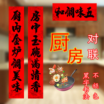 2022 Year of the Tiger new kitchen special couplet Hotel Hotel New Year decoration door stickers