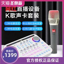 icb sum sound card singing dedicated outdoor live streaming device full set of online red microphone suit mobile phone live
