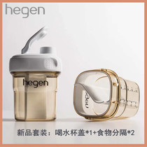 hegen milk bottle accessories Hergan water glass cover food storage compartments Sealed Milk Powder Assisted snacks with snacks