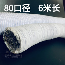 80mm thick PVC aluminum foil composite pipe telescopic hose fan exhaust pipe Yuba 3 inch bathroom ventilation pipe 75