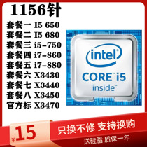 I5 650 670 680 750 i7 870 860 880 X3430 X3440 X3450 3470CPU
