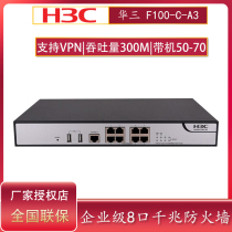 Special ticket H3C Huasan F100-C-A3 enterprise-class 8-port Gigabit firewall Desktop high-performance multi-service integrated security gateway with machine capacity 50-70