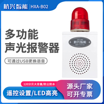 HXA-B02 Industrial sound and light alarm remote control outdoor microwave voice prompt audio alarm 220v