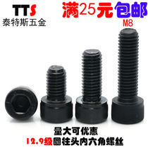 8mm Grade 12 9 alloy steel cylinder head hexagon socket screw bolt Cup head screw M8 * 10 12 16 -- 150