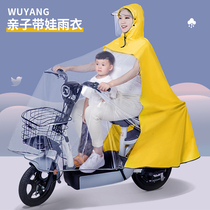 Mother and child parent-child single and double raincoat electric car battery car transparent full body rainstorm female models adult childrens poncho