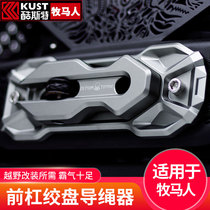  Suitable for JEEP wrangler winch cable guide modification accessories Off-road vehicle front bar winch cable guide top fire