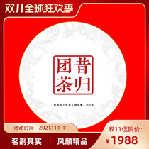 2021 Puer tea raw tea Lincang ancient tree head spring tea Tuan tea raw Puer tea 200 grams tea pre-sale