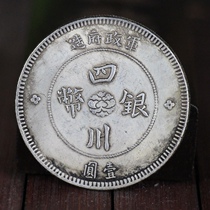 6 free-Mail coins silver yuan handicrafts imitations ocean Dragon ancient coins Sichuan silver coins military government