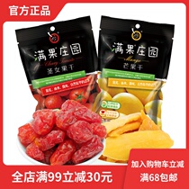 Manchuria dried Saint fruit combination 130g candied fruit dried fruit Net red casual snacks Snacks