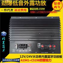 High power Bluetooth car audio amplifier Audiophile grade 12V24V8 inch 10 inch 12 inch subwoofer amplifier board