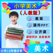 Human education version Human beauty version Primary school art lesson plan Courseware video Three four five grade book one two book open class