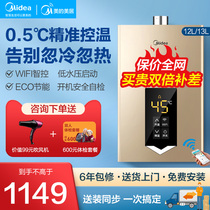 Midea gas water heater household natural gas 12 liters variable frequency constant temperature instant heat 13L strong row smart appliances PH1