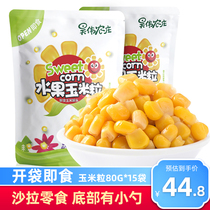 Haowei Farm Fruit sweet corn kernels Ready-to-eat bag Fresh salad Nutritious meal replacement breakfast 80g*15 bags