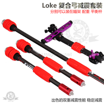 Shock absorbing rod shock absorbing sleeve Shock Absorbing Ring Anti-Trong Bow Composite Bow Balance Rod Shock Absorbing rubber Loke damping suit