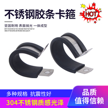 304 stainless steel rubber strip clamp R-type throat hoop shock-absorbing rubber clamp cable wire insulation clamp