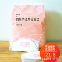 Netease Strictly Choose 100 Tablet Honeycomb Ultra-thin Disposable Mat Breastfeeding Ultra-thin Summer Leakage Milk