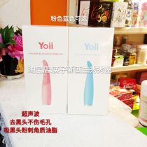 Spot Australia yoii blackhead instrument second generation instrument ultrasonic blackhead export pore cleaning