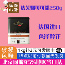 Fabna Cocoa Powder 250g Chocolate Tiramisu Edible Drinking Decoration Imported Baking Ingredients