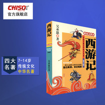  Journey to the West Youth edition Color illustration notes Modern Vernacular Recommended extracurricular books for fifth and sixth grade primary school students Chinese traditional literature Legends and stories books Language barrier-free inspirational version