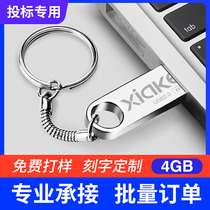 Xia Ke U disk female 4g custom printed logo lettering can be customized diy metal waterproof personality creative high-speed computer business wedding advertising exhibition bidding small capacity gift wholesale USB drive 2g1g