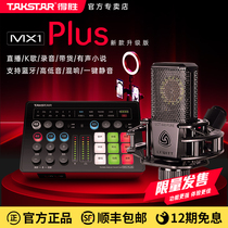 Victorious MX1Plus sound card live broadcast special microphone equipment full set of voice changer singing mobile phone computer desktop universal singing bar National K song artifact Net red microphone recording capacitor wheat