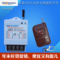 Intelligent wireless remote control switch new DC 12V single high power lamp water pump household control LED Motor