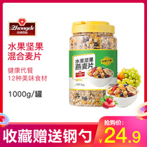 Nut fruit Oatmeal 1kg Mixed ready-to-eat cereal Breakfast instant lazy food Sugar-free essence-free skim