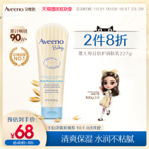 Aveeno Aitino Childrens Cream Moisturizing and Moisturizing Spring and Summer Hydrating Newborn Baby Body Milk