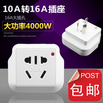 10A to 16A plug Air conditioning conversion plug Water heater oil Ting power supply High-power 16-amp plug converter