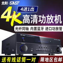  SAST Xianke su-110 high-power home speaker 5 1 power amplifier HDMI HD 4K Bluetooth power amplifier