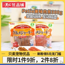 Japan Petio Pedio Teddy Dog snacks Beef strips Teeth grinding stick Dog training snacks Sheep beef grains reward